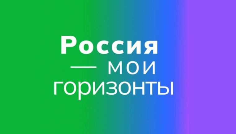 Всероссийское родительское собрание «Россия – мои горизонты».