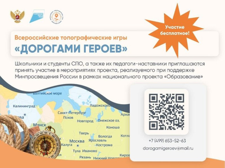 Дорогами героев.